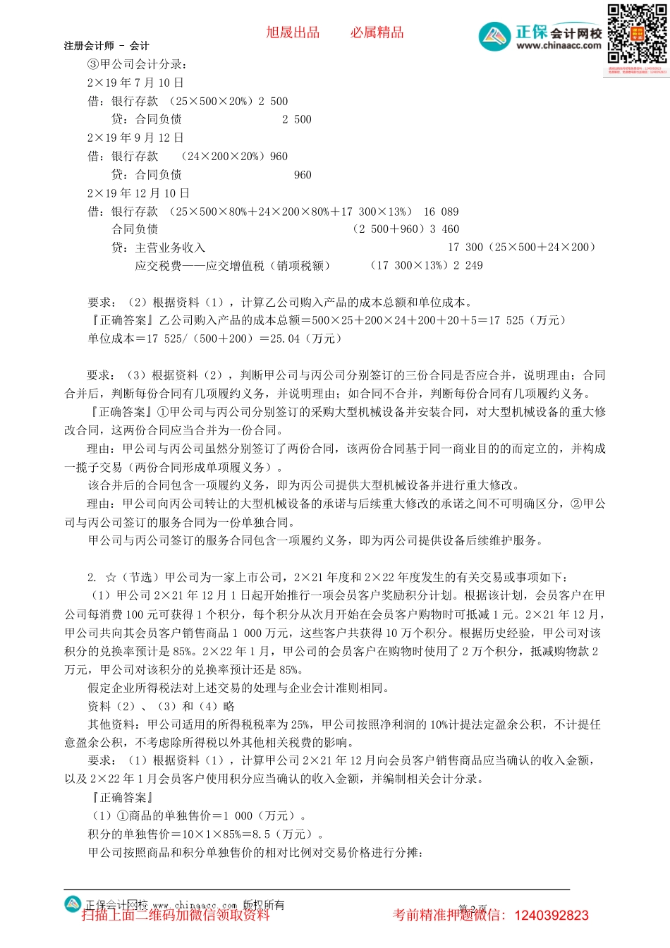 第1707讲　收入、费用和利润（七）_create.pdf_第2页