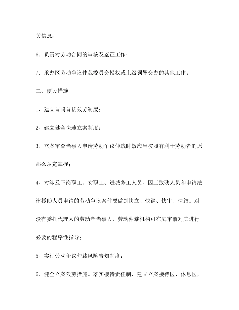2023年劳动仲裁员度个人工作总结共3篇范文.docx_第2页