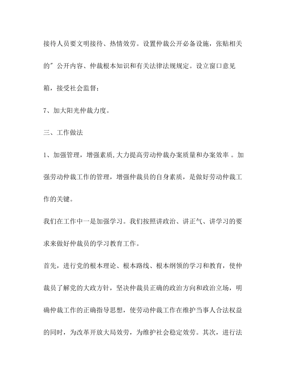 2023年劳动仲裁员度个人工作总结共3篇范文.docx_第3页