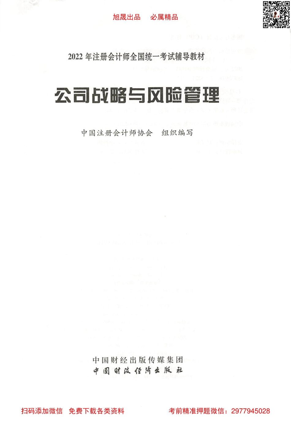 2022注会教材 战略高清无水印版.pdf_第2页