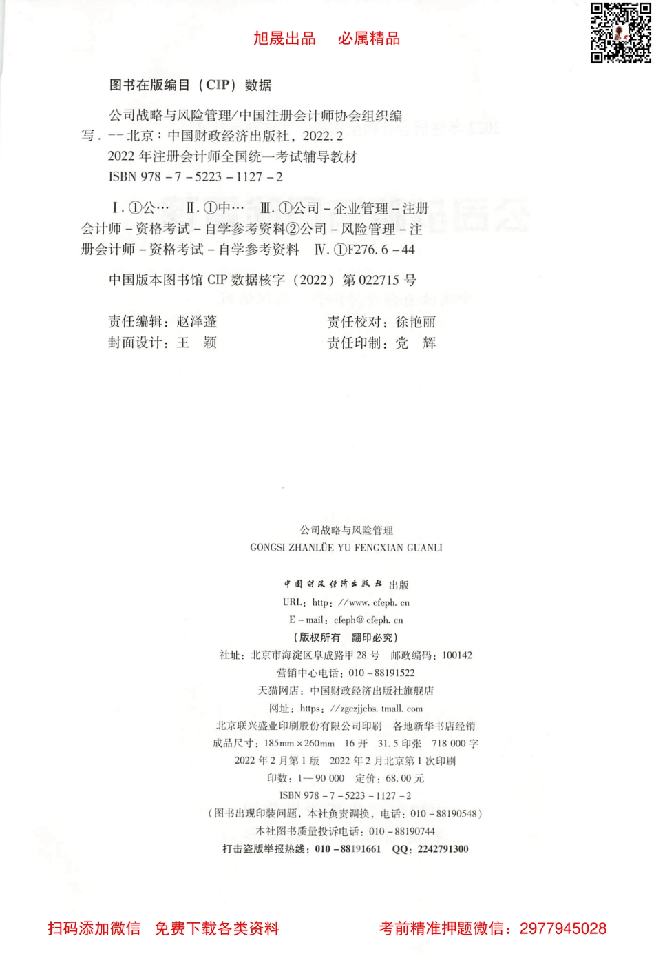 2022注会教材 战略高清无水印版.pdf_第3页