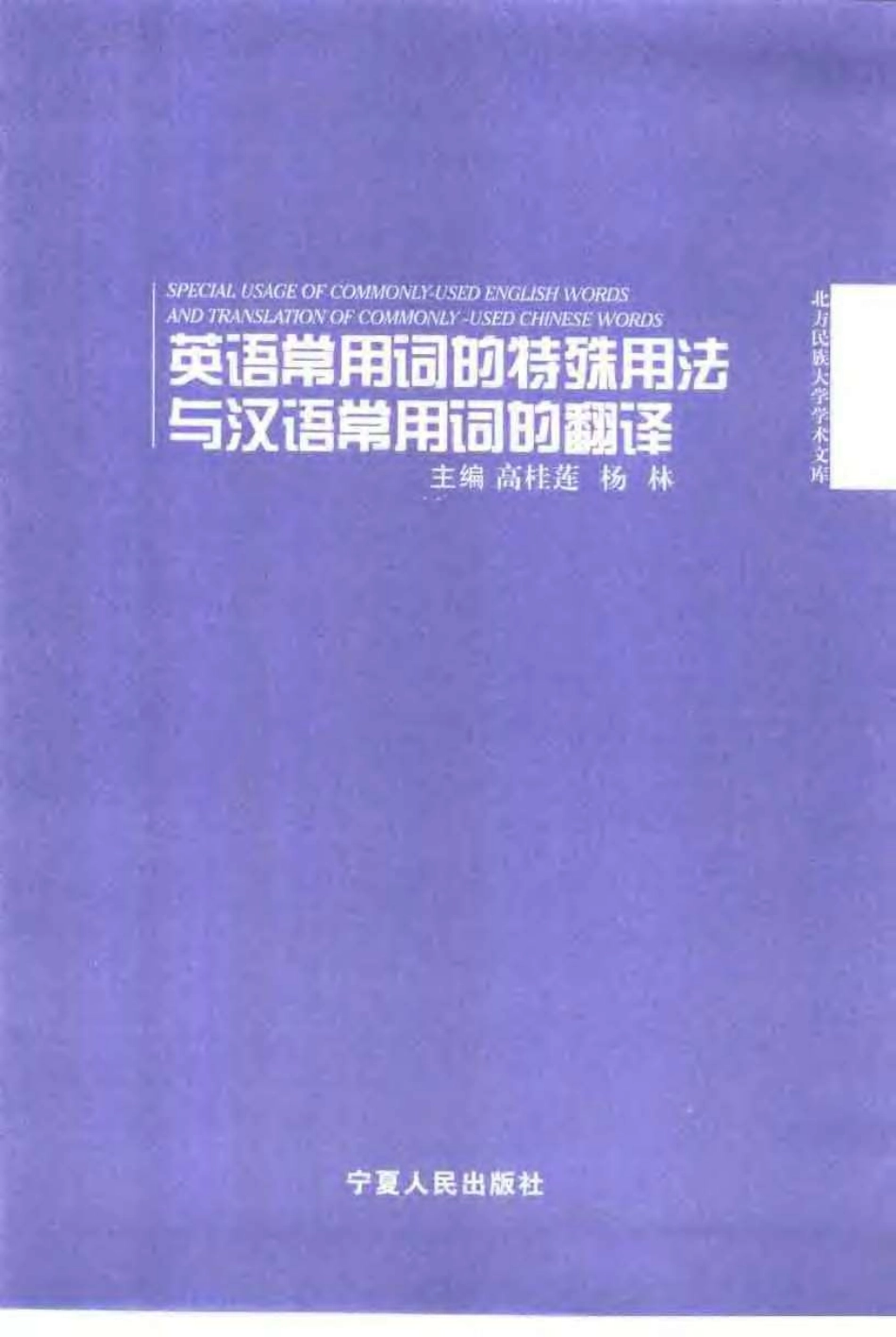 英语常用词的特殊用法与汉语常用词的翻译[2007].pdf_第3页