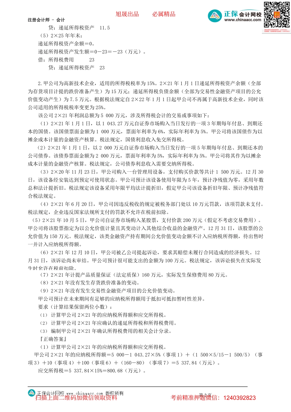 第1903讲　所得税（三）_create.pdf_第2页