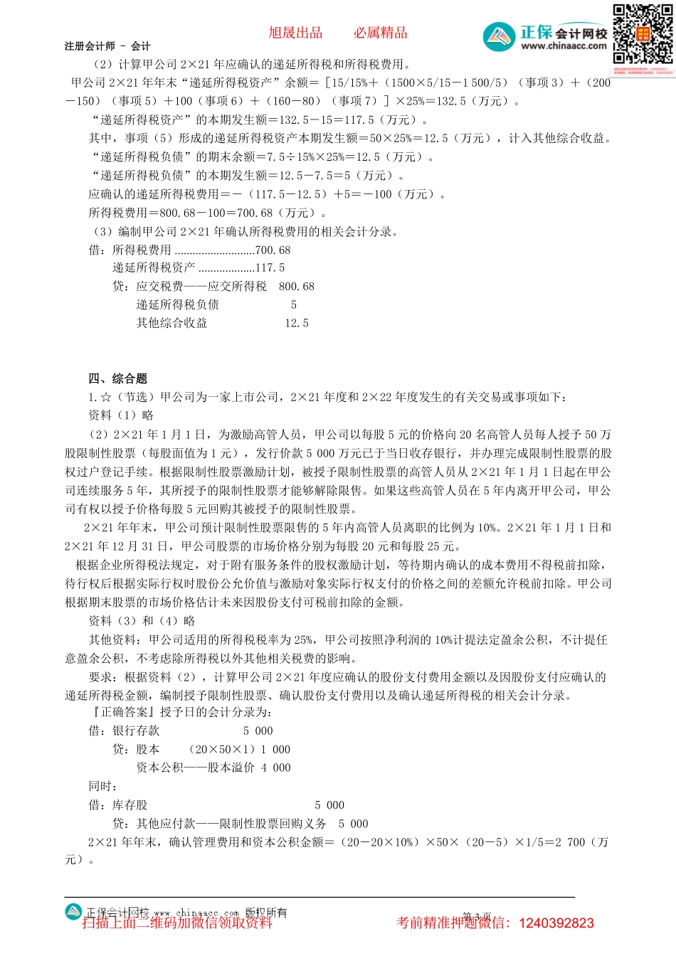 第1903讲　所得税（三）_create.pdf_第3页