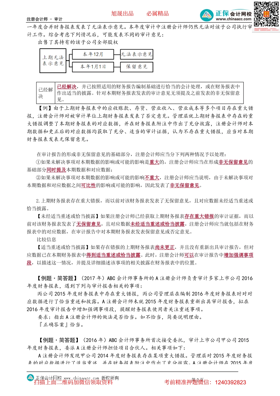 第1908讲　比较信息背景及概念、审计报告：对应数据_create.pdf_第2页