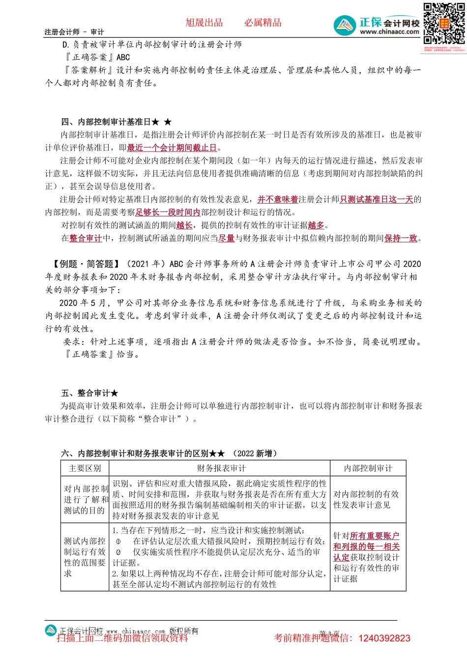 第2001讲　内部控制审计的概念_create.pdf_第3页