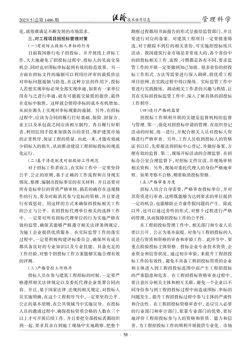 建筑工程招投标管理中出现的问题和对策研究.pdf_第2页