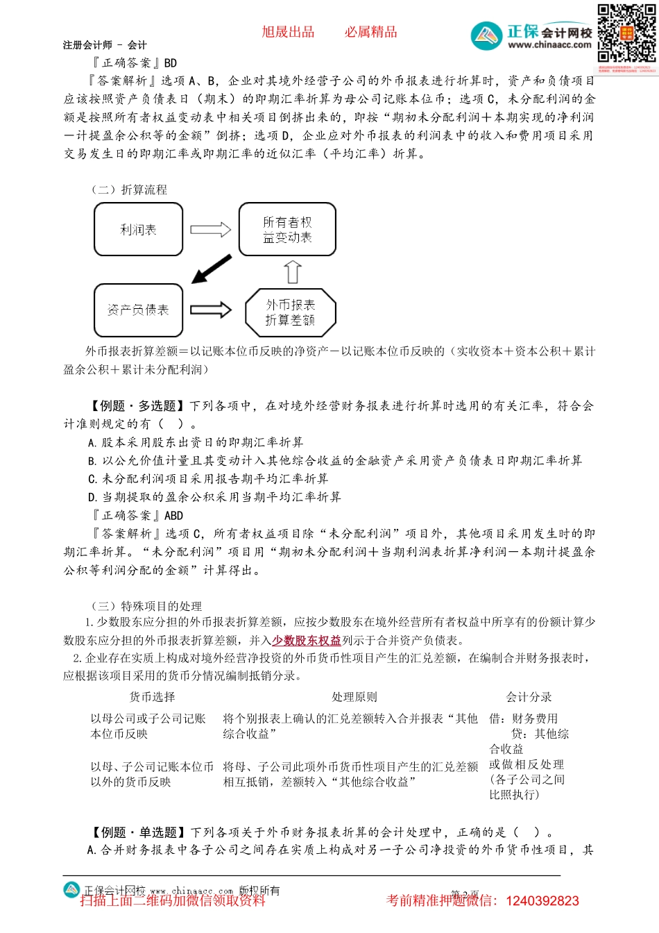 第2204讲　外币财务报表折算_create.pdf_第2页