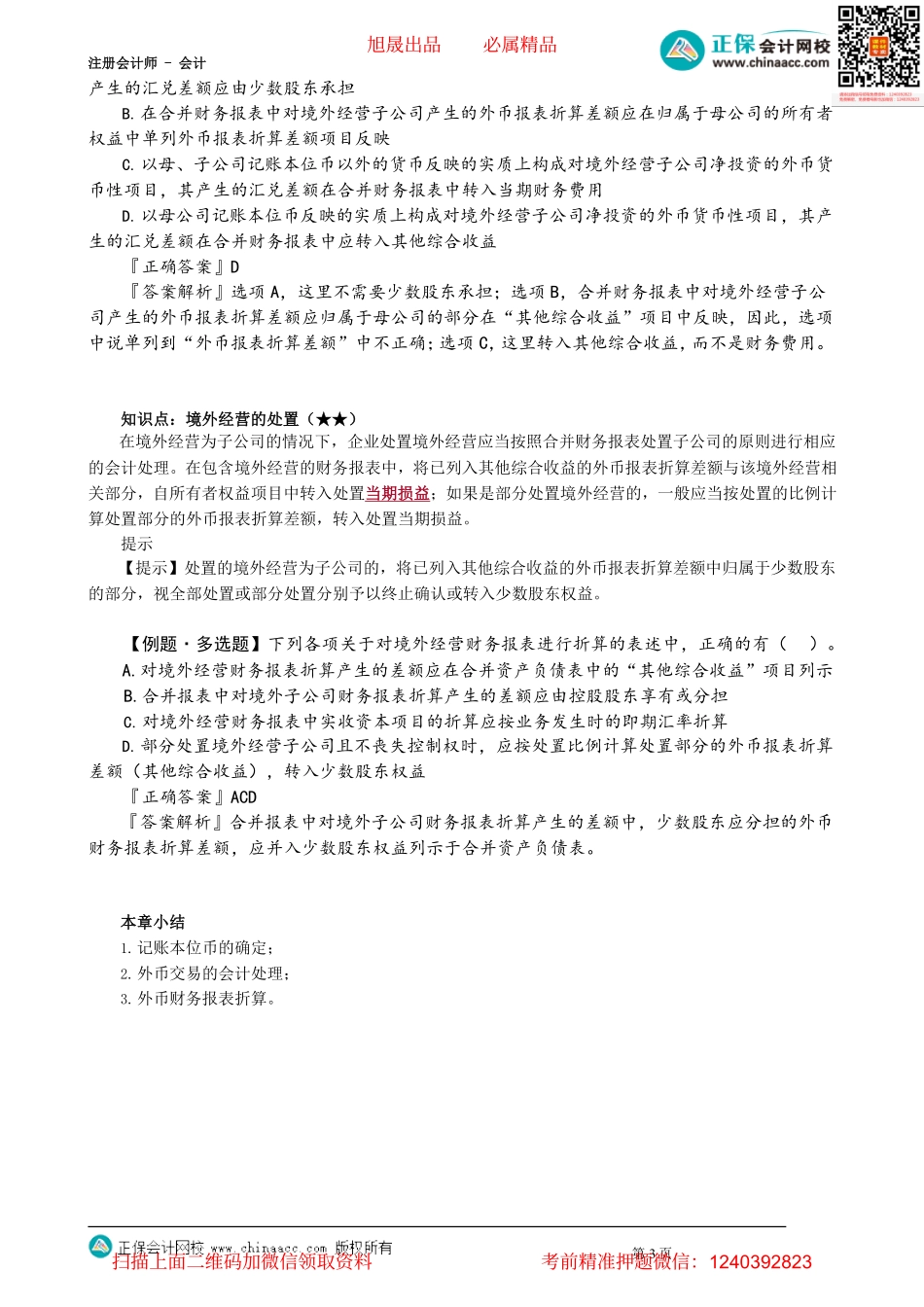 第2204讲　外币财务报表折算_create.pdf_第3页