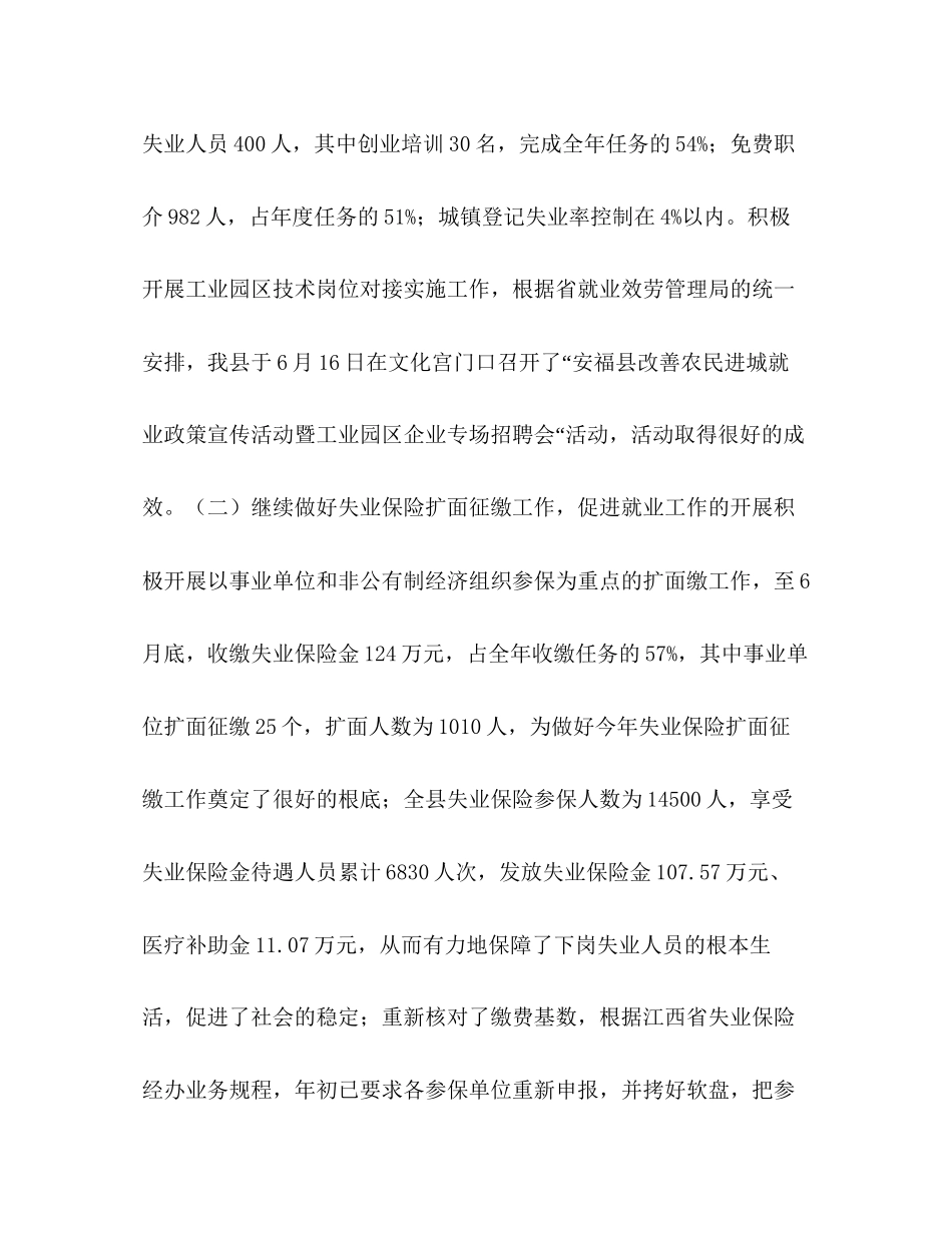 2023年劳动就业服务管理局上半工作总结2范文.docx_第2页