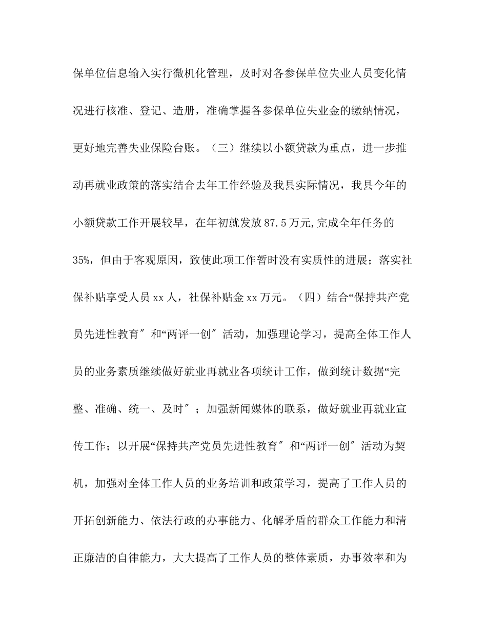 2023年劳动就业服务管理局上半工作总结2范文.docx_第3页