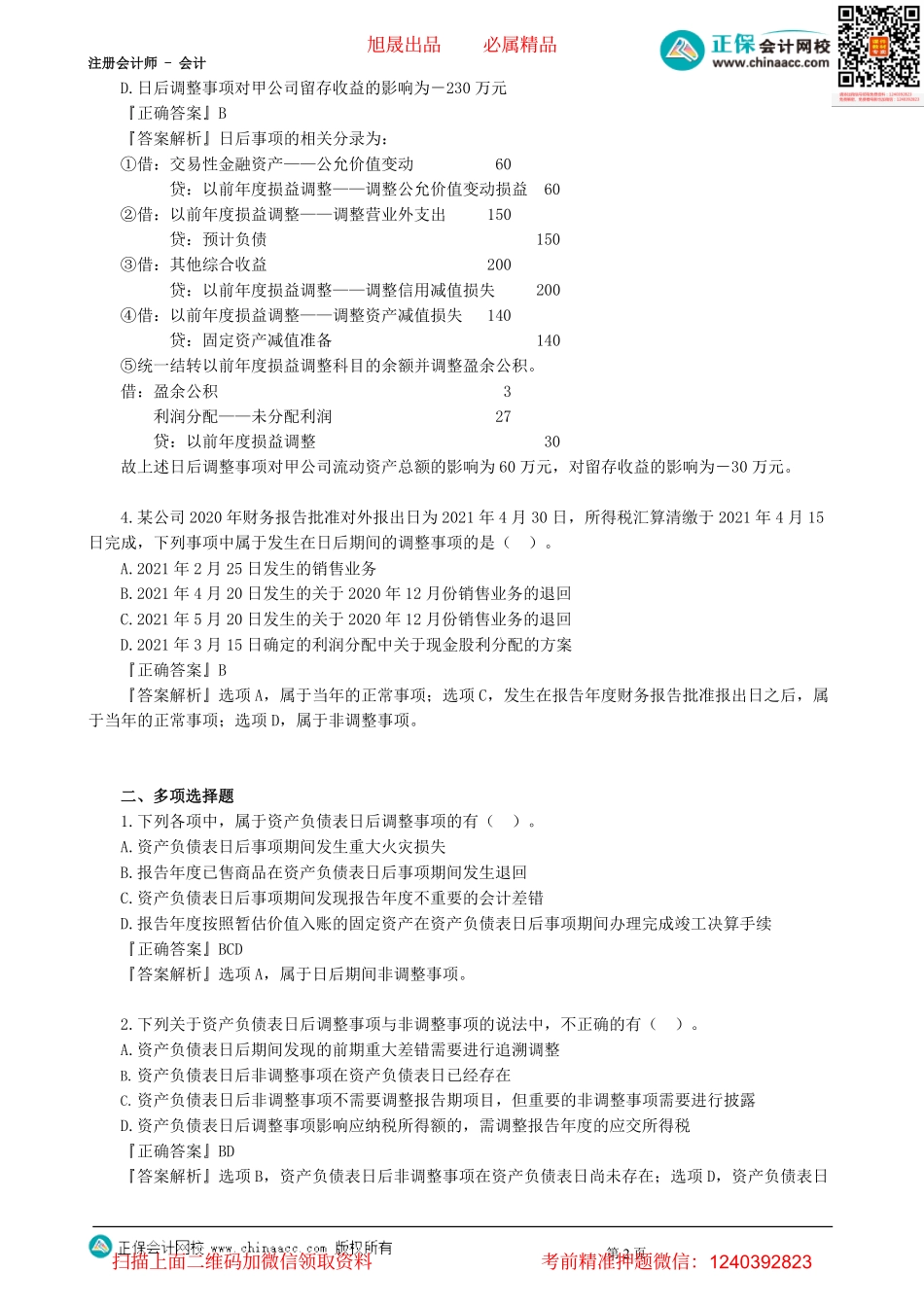 第2501讲　资产负债表日后事项-_create(1).pdf_第2页