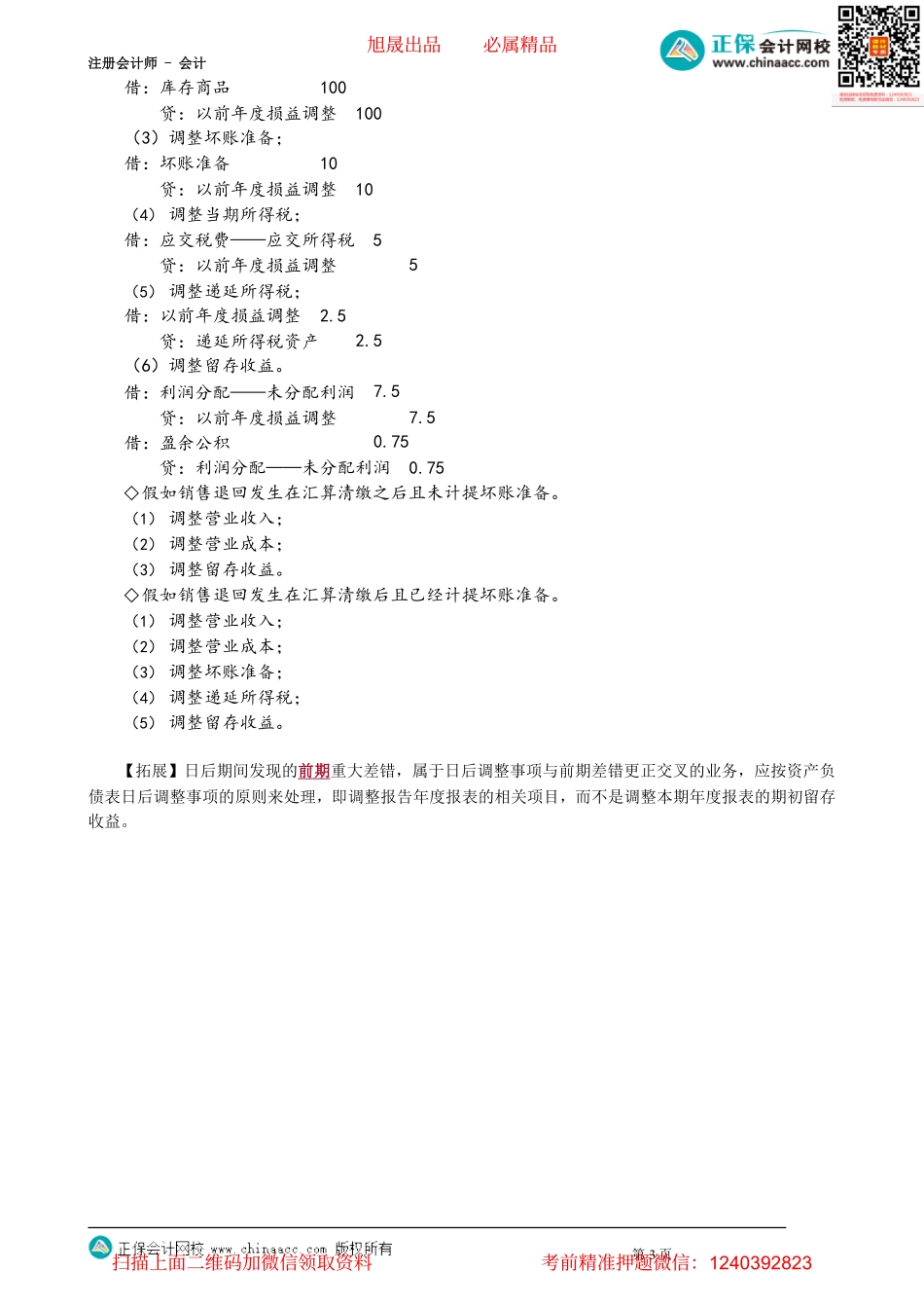 第2503讲　资产负债表日后事项的处理例题讲解_create.pdf_第3页