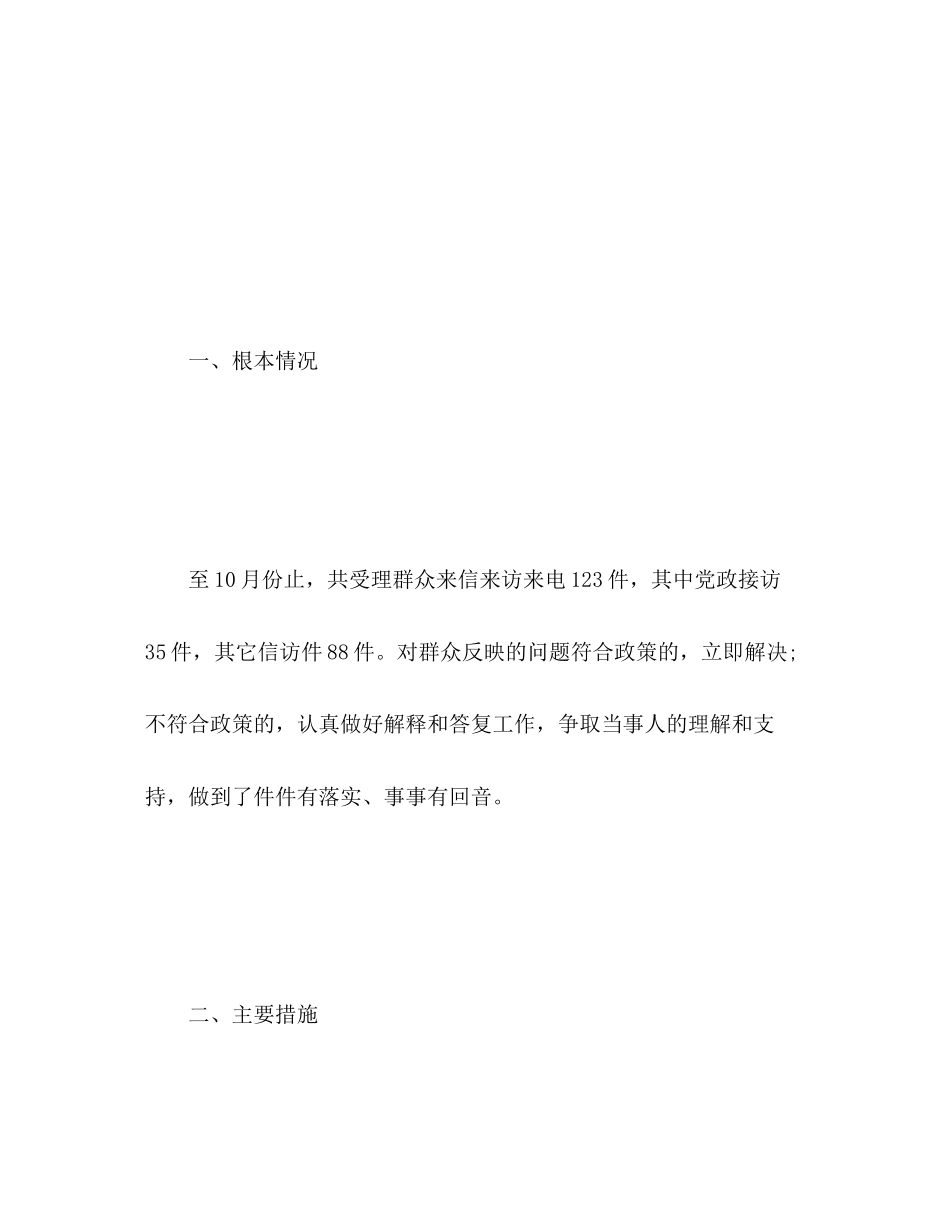 2023年劳动信访工作总结范文.docx_第2页