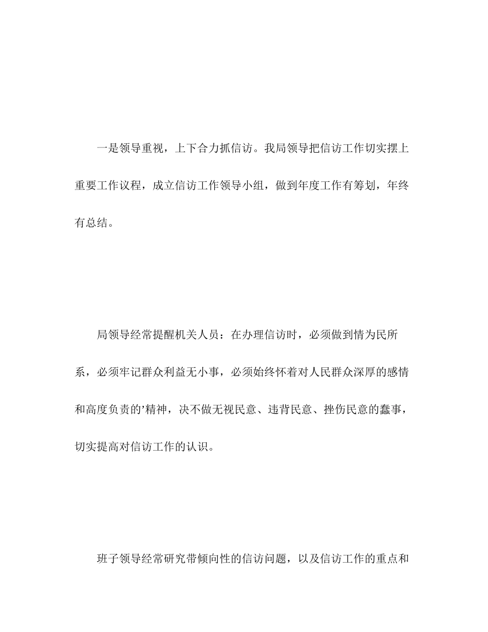 2023年劳动信访工作总结范文.docx_第3页