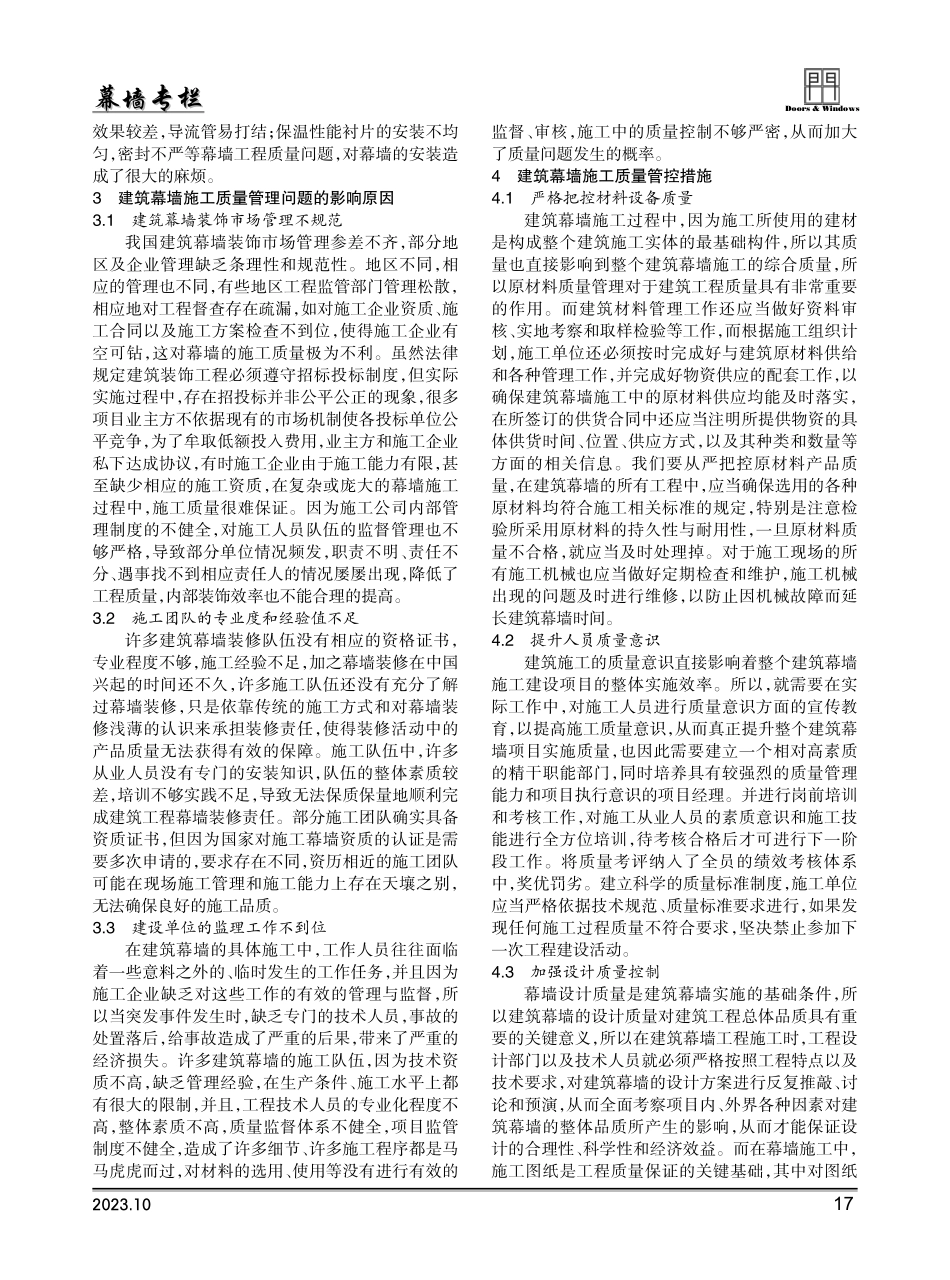 建筑幕墙工程质量控制研究.pdf_第2页