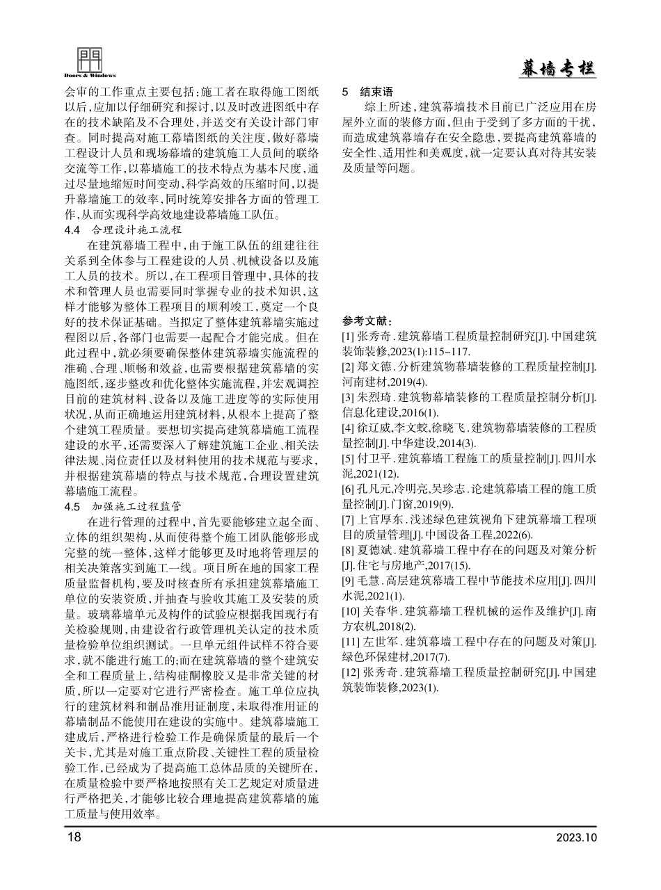 建筑幕墙工程质量控制研究.pdf_第3页