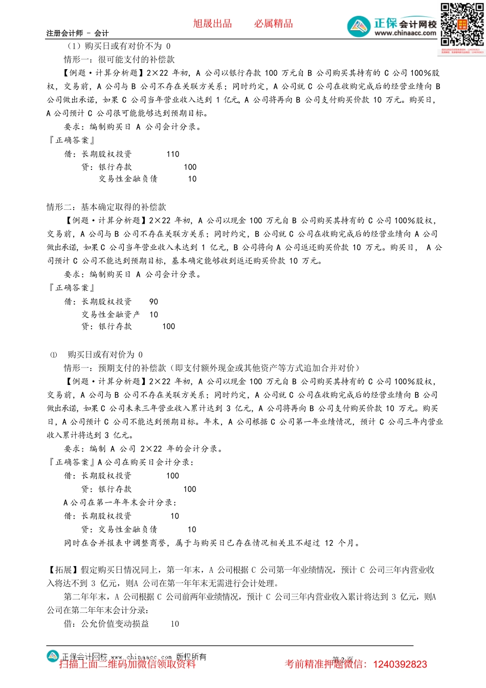 第2604讲　或有对价的会计处理_create.pdf_第2页