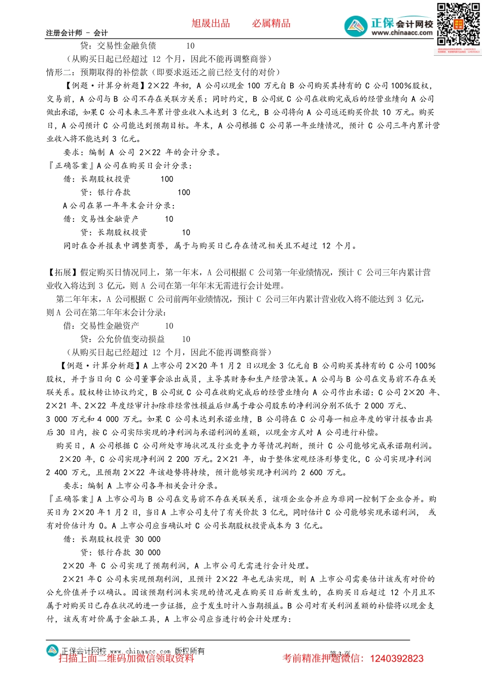 第2604讲　或有对价的会计处理_create.pdf_第3页