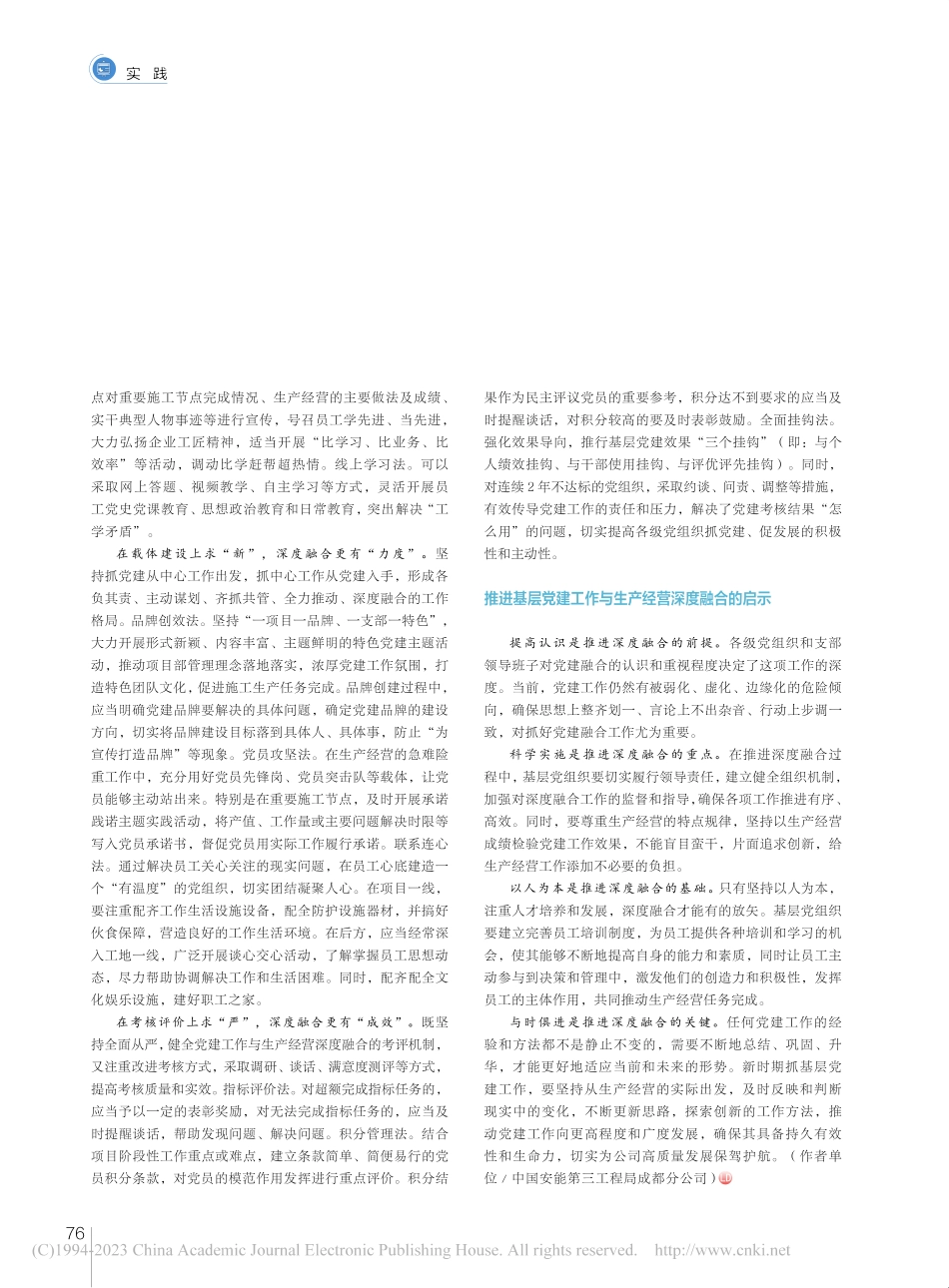 建筑企业基层党建工作与生产经营深度融合的创新与实践_毛毅.pdf_第2页