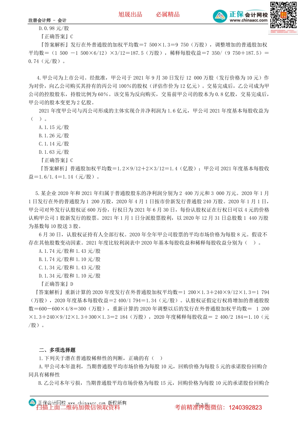第2801讲　每股收益-_create.pdf_第2页