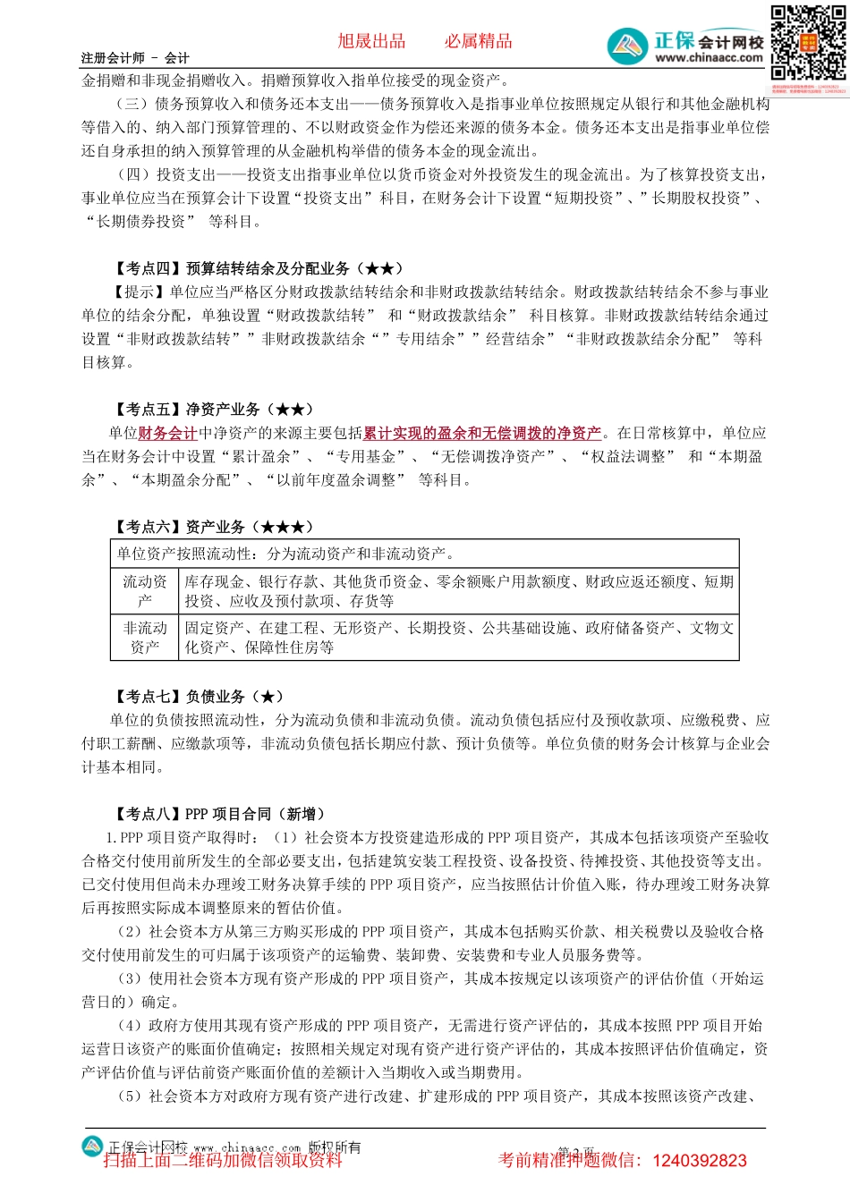 第3001讲　政府及民间非营利组织会计-_create.pdf_第2页