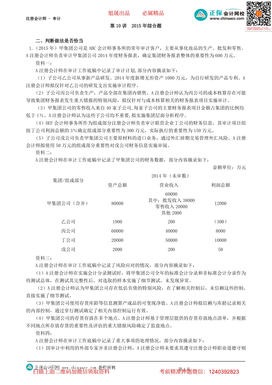 第3010讲　2015年综合题-_create.pdf_第1页