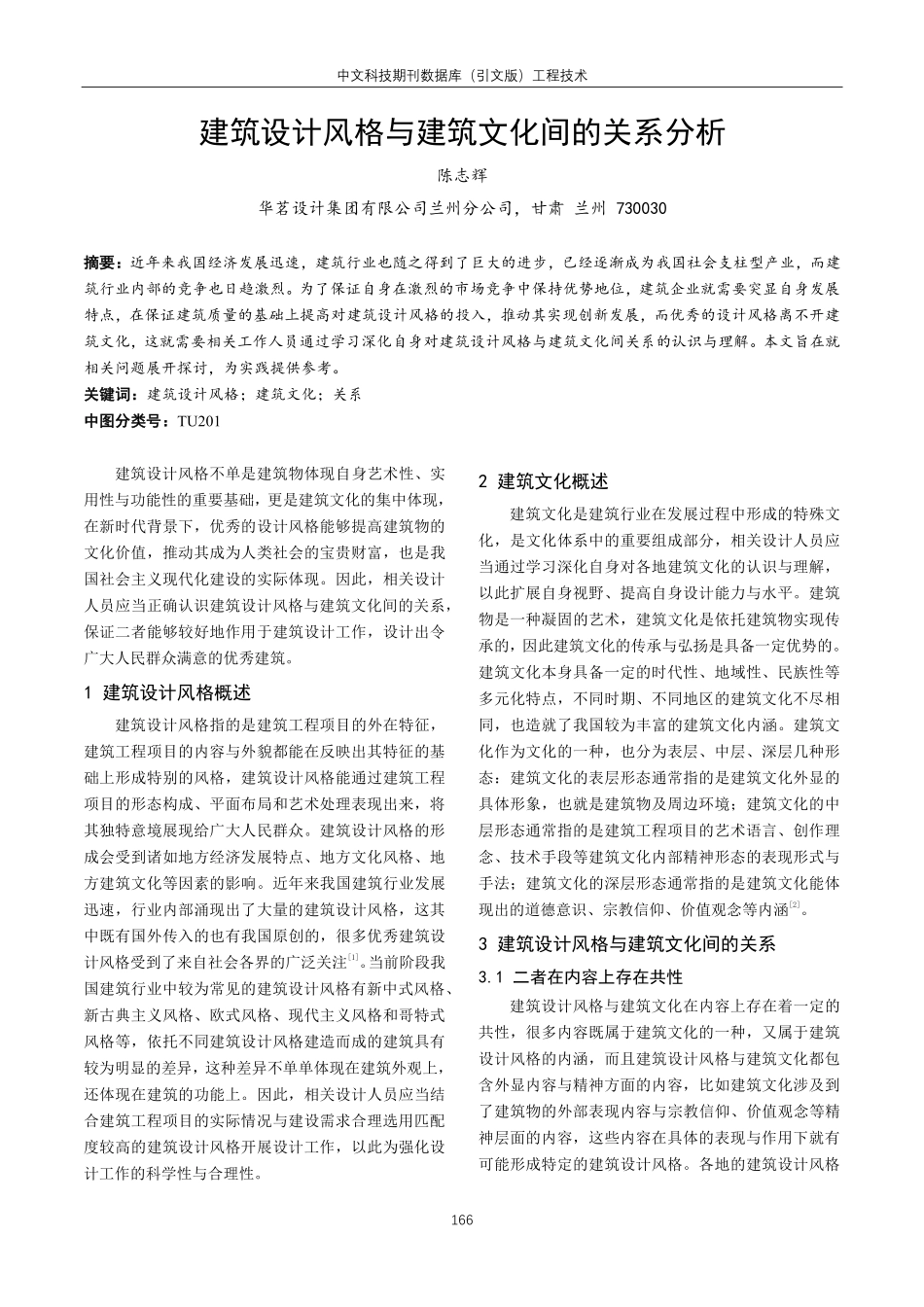 建筑设计风格与建筑文化间的关系分析.pdf_第1页
