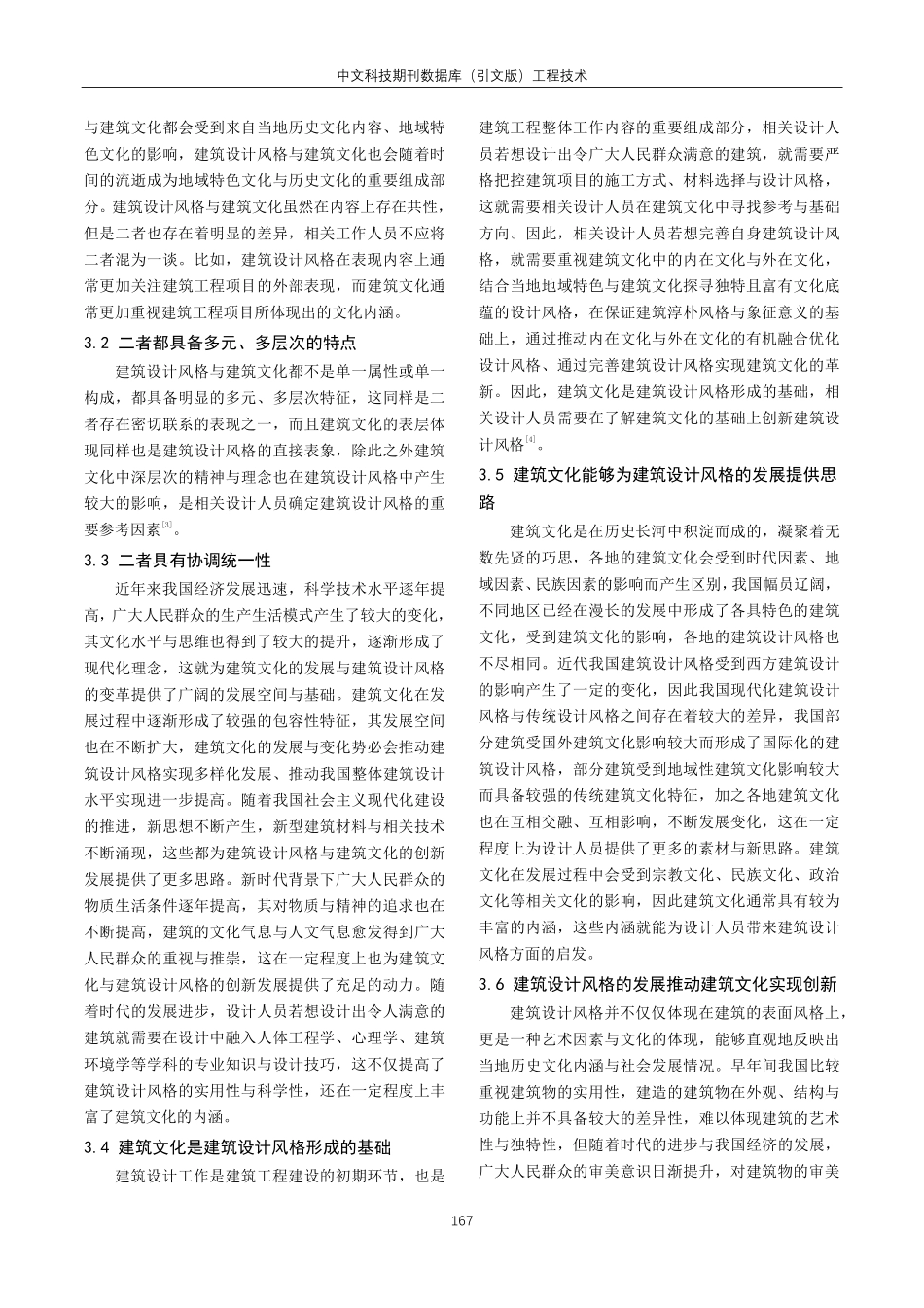 建筑设计风格与建筑文化间的关系分析.pdf_第2页