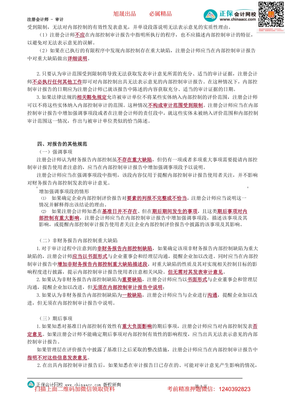 第4703讲　内部控制审计报告_create.pdf_第3页