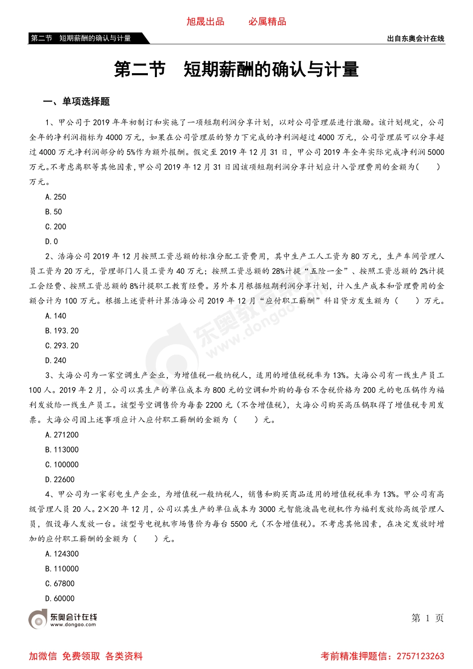 第二节 短期薪酬的确认与计量.pdf_第1页