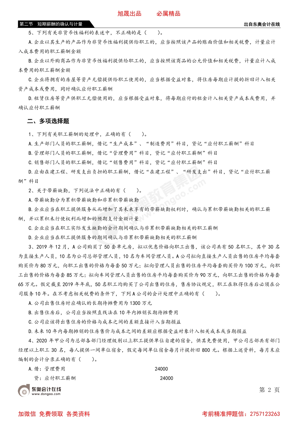 第二节 短期薪酬的确认与计量.pdf_第2页