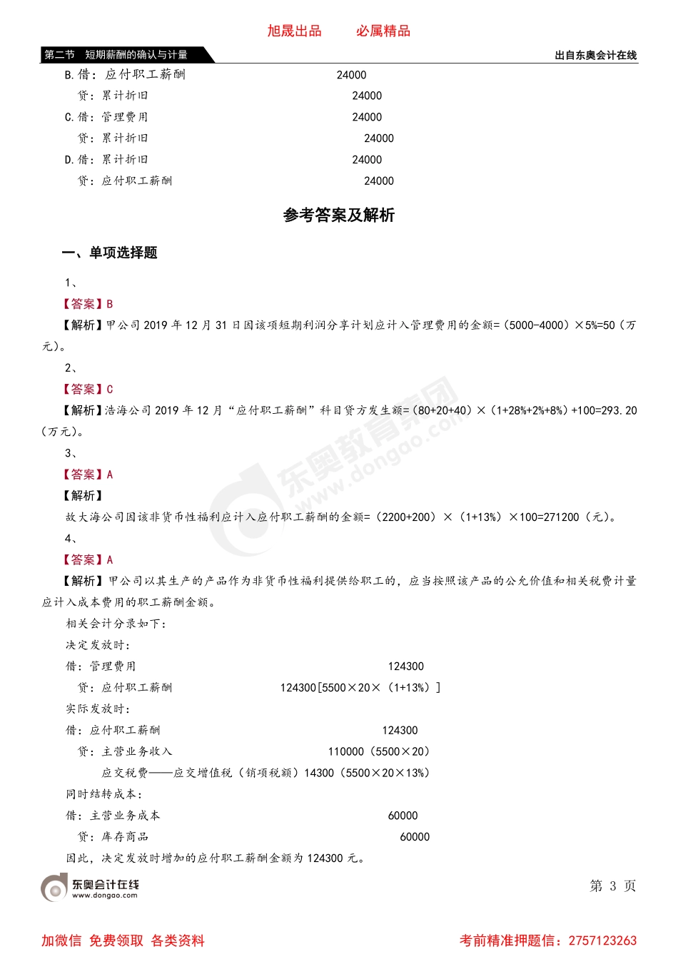 第二节 短期薪酬的确认与计量.pdf_第3页