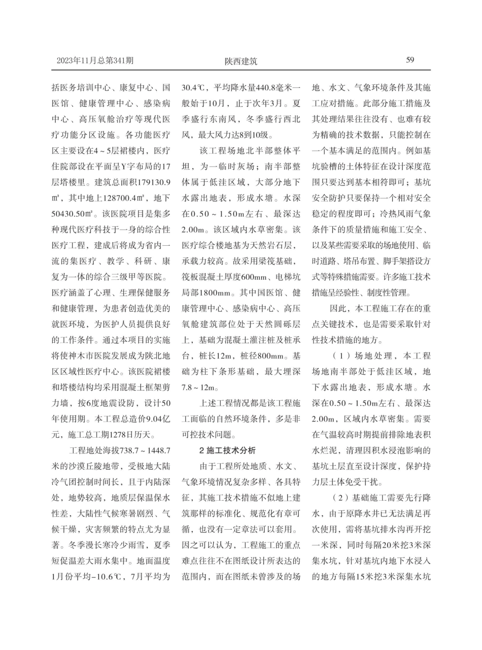 建筑施工技术可控与非可控之分析 (1).pdf_第2页