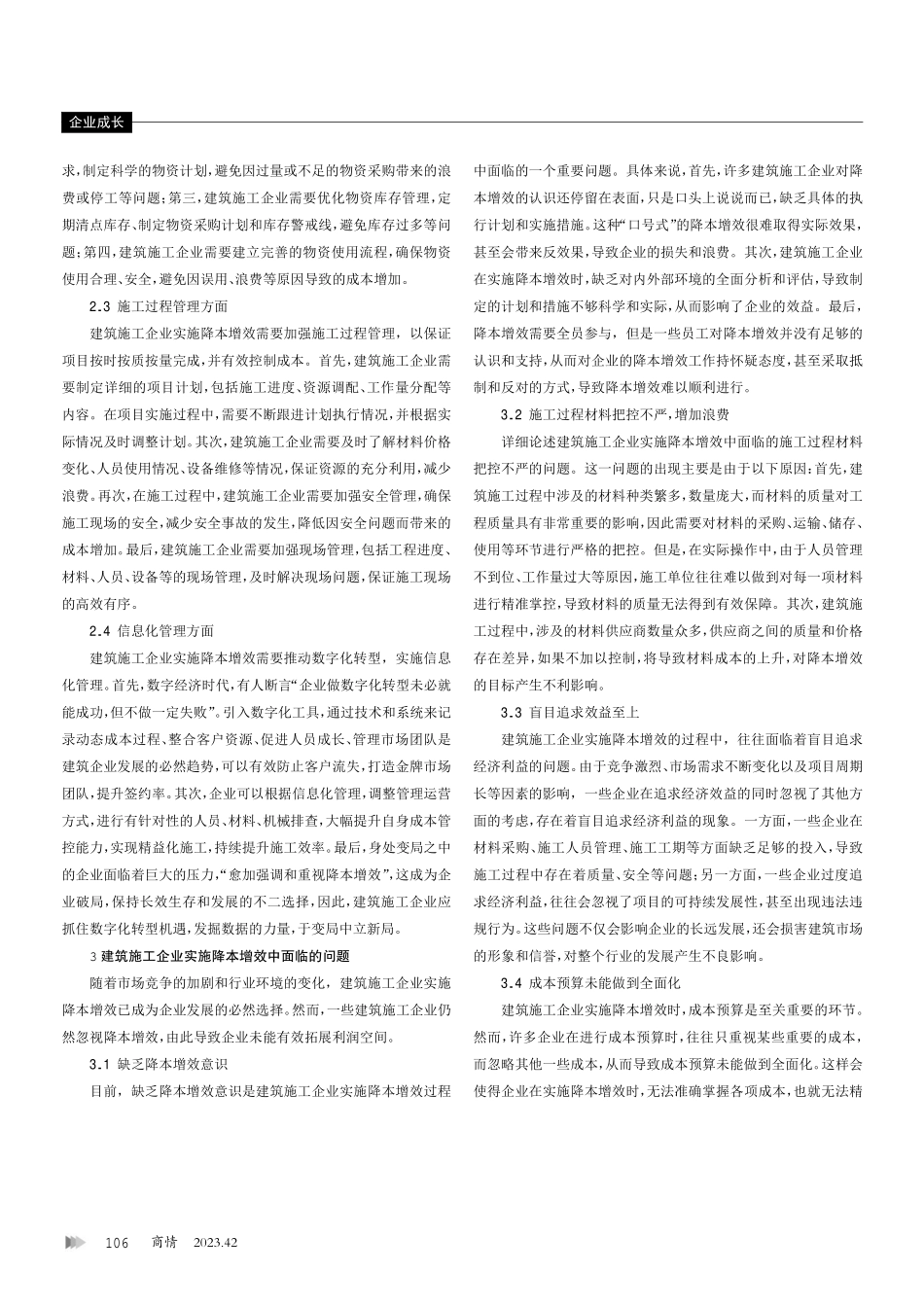 建筑施工企业降本增效的新路径探索.pdf_第2页