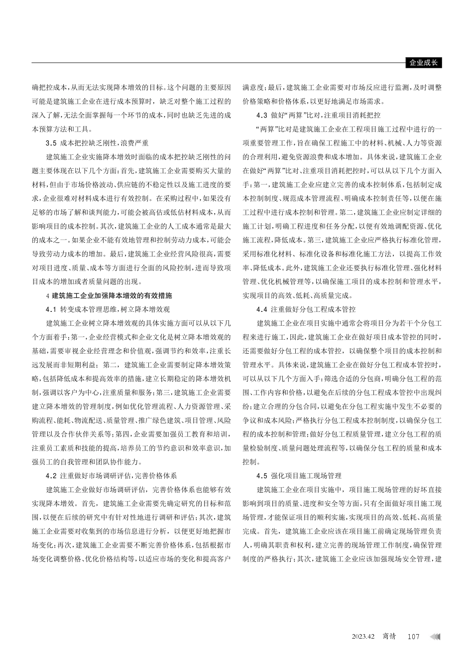 建筑施工企业降本增效的新路径探索.pdf_第3页