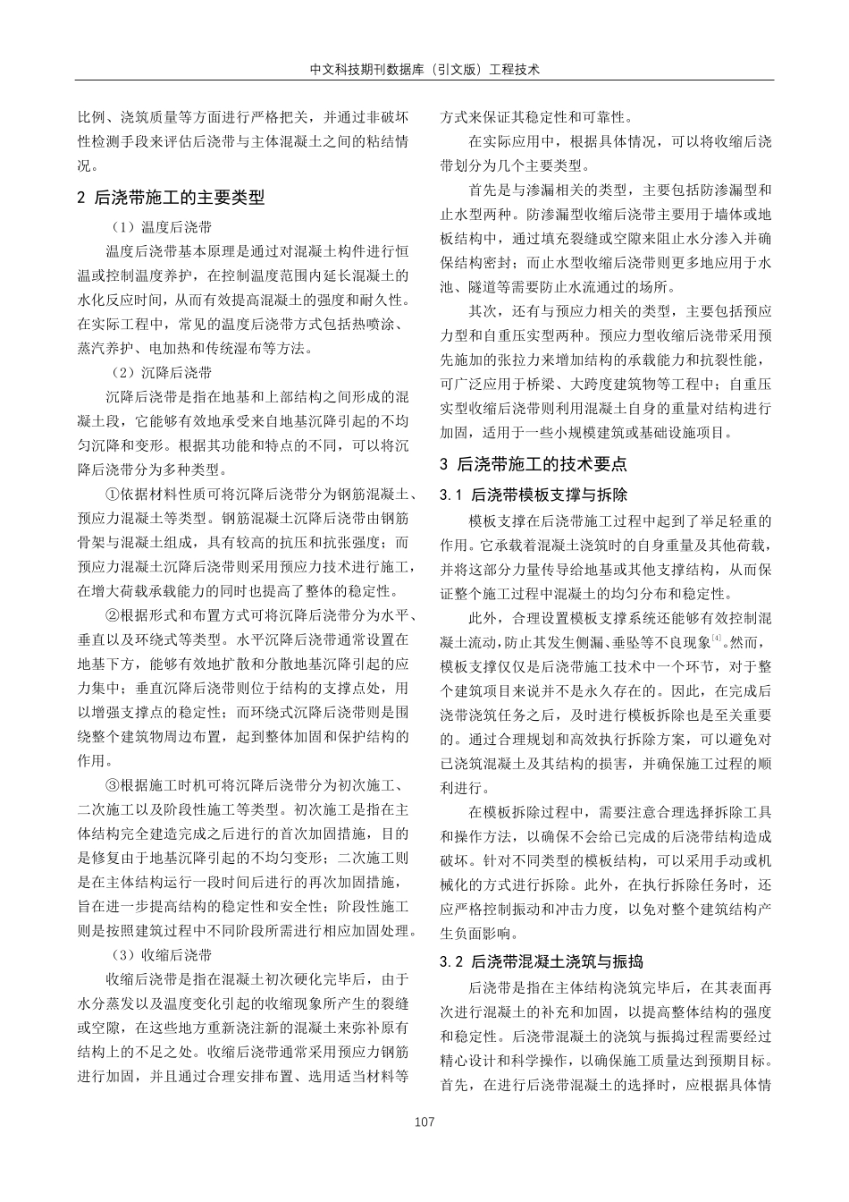 建筑施工中后浇带施工技术研究.pdf_第2页