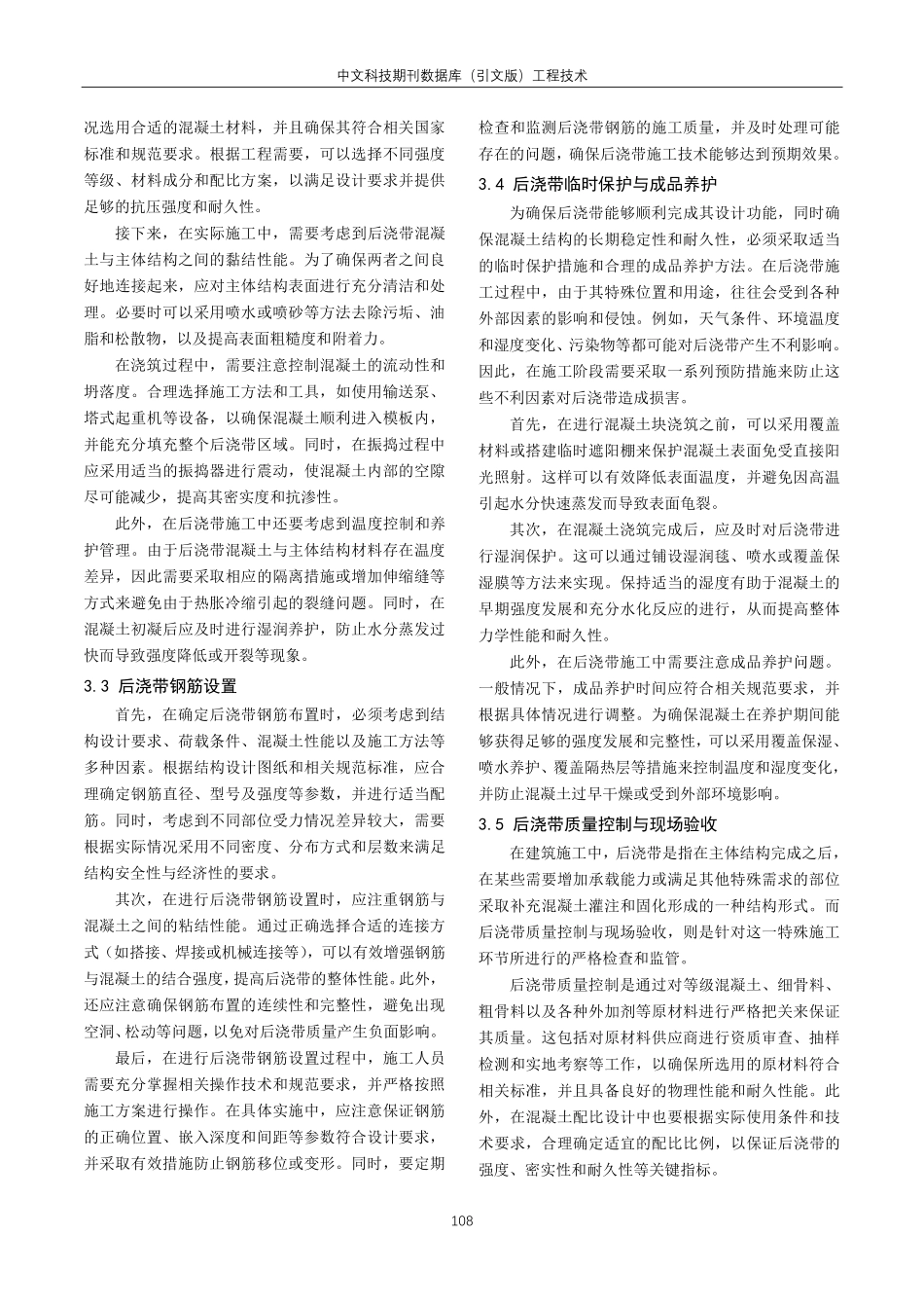 建筑施工中后浇带施工技术研究.pdf_第3页