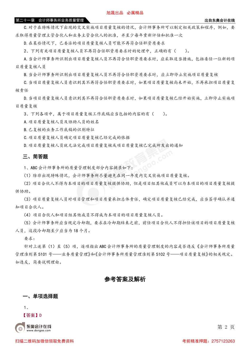 第二十一章 第二节 项目质量复核_removed.pdf_第2页