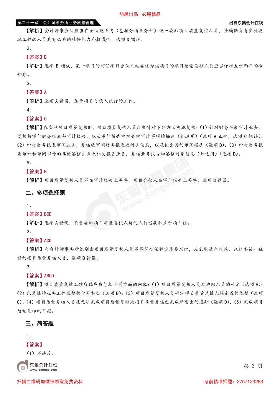 第二十一章 第二节 项目质量复核_removed.pdf_第3页