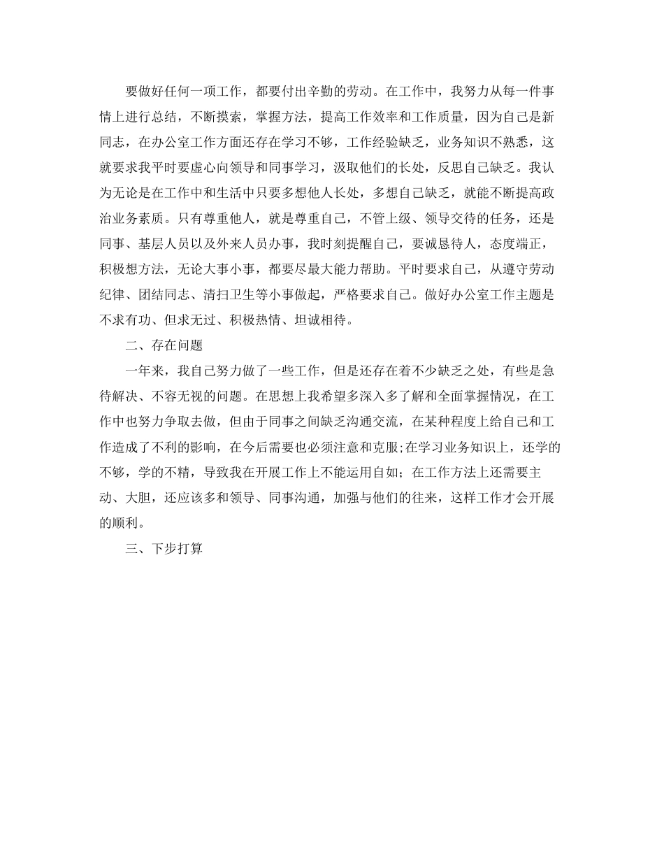 2023年劳动和社会保障局个人工作总结范文.docx_第2页