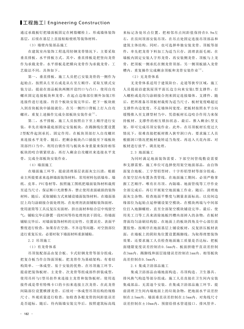 建筑室内装饰工程的装配式施工工艺研究.pdf_第2页