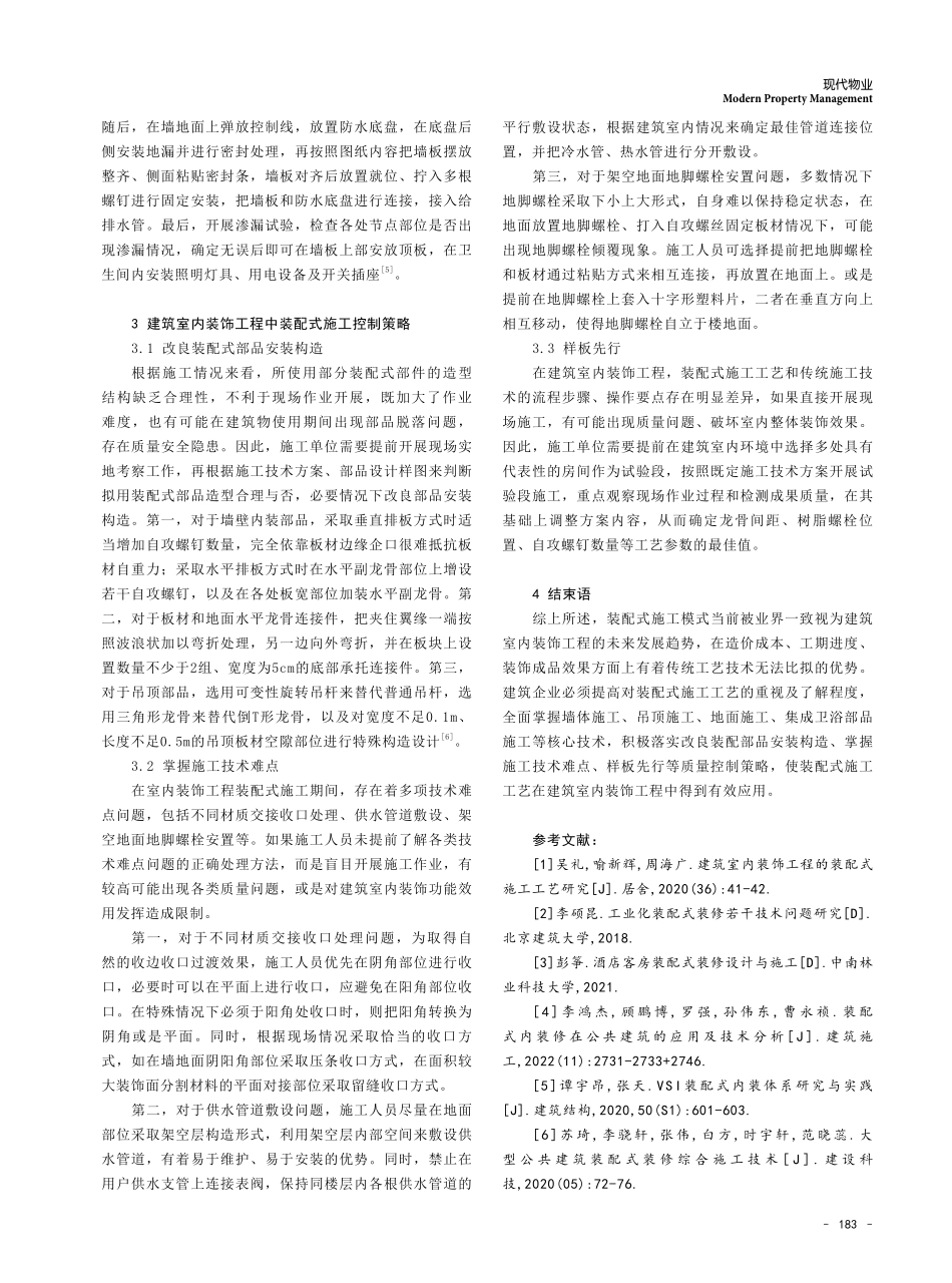 建筑室内装饰工程的装配式施工工艺研究.pdf_第3页