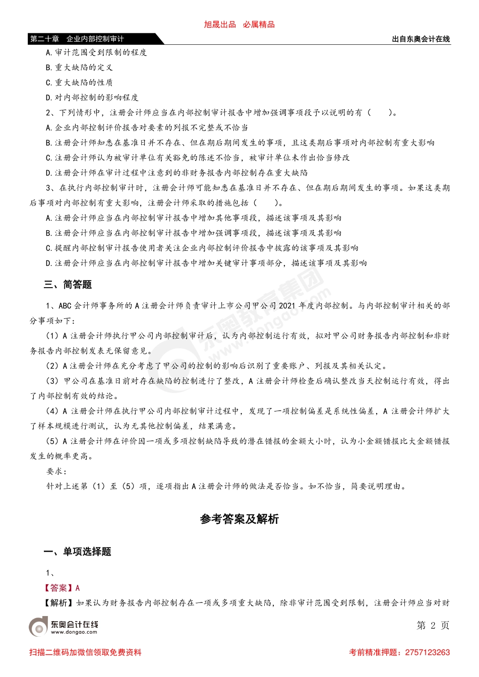 第二十章 第十节 出具内部控制审计报告_removed.pdf_第2页