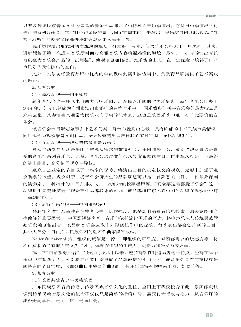 从艺术到品牌：广东民族乐团品牌发展与优化.pdf_第2页