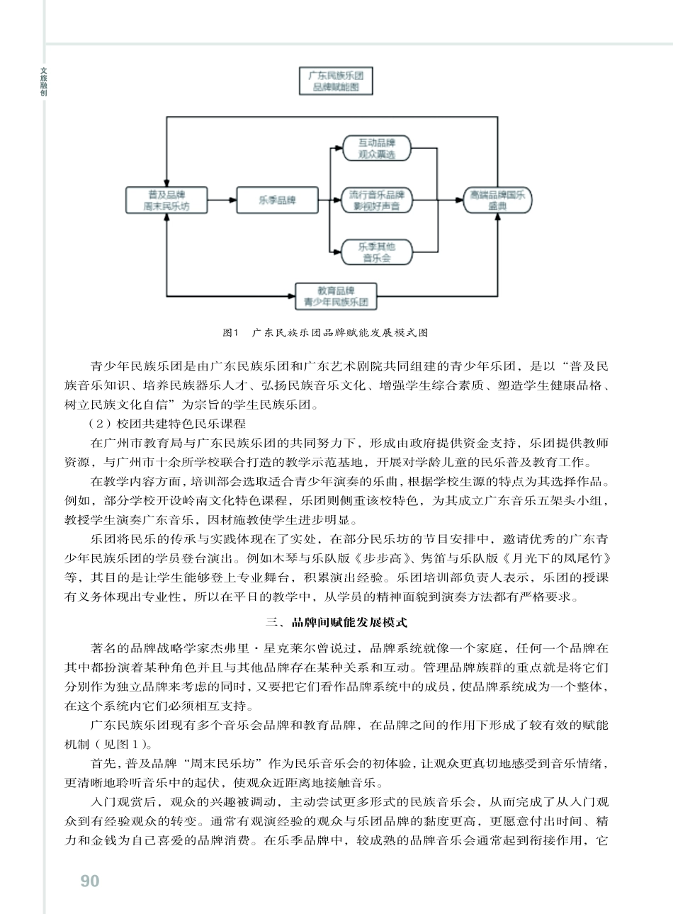 从艺术到品牌：广东民族乐团品牌发展与优化.pdf_第3页