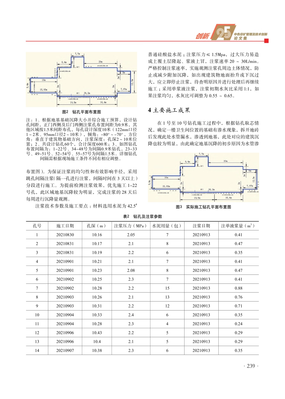 建筑物地基注浆加固技术在赞比亚谦比希铜矿的应用.pdf_第3页