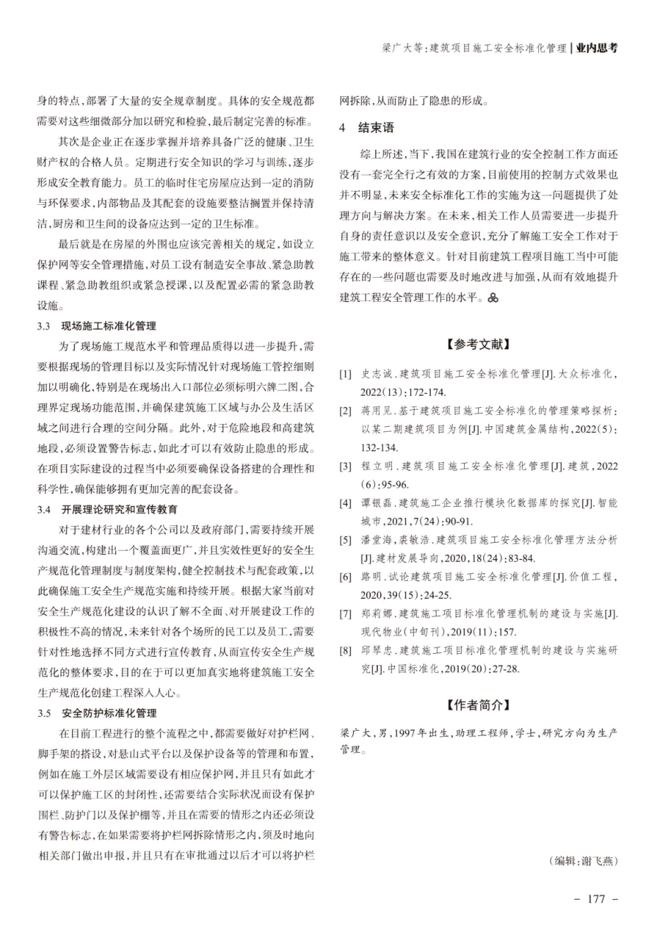 建筑项目施工安全标准化管理.pdf_第3页