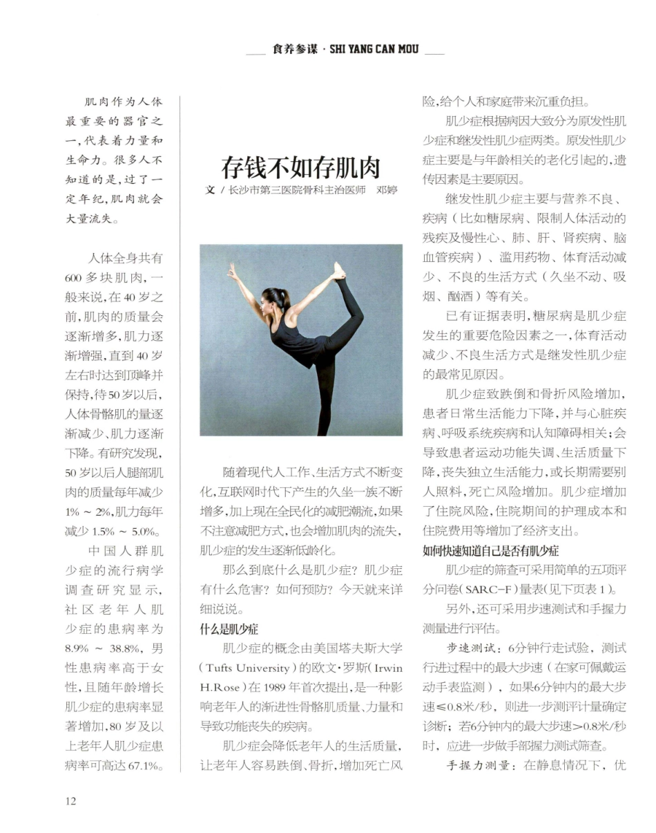 存钱不如存肌肉.pdf_第1页