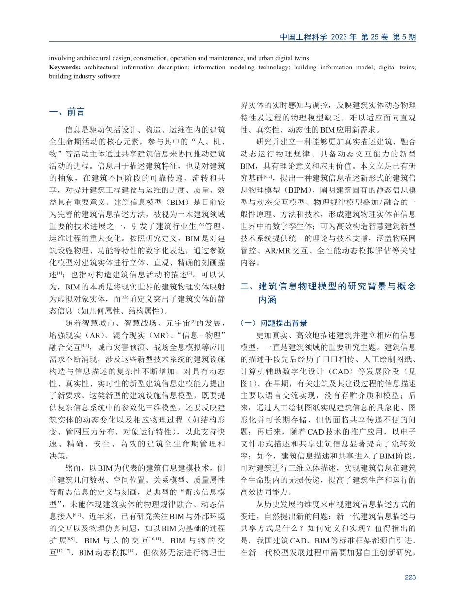 建筑信息物理模型：一种建筑信息描述新形式.pdf_第2页